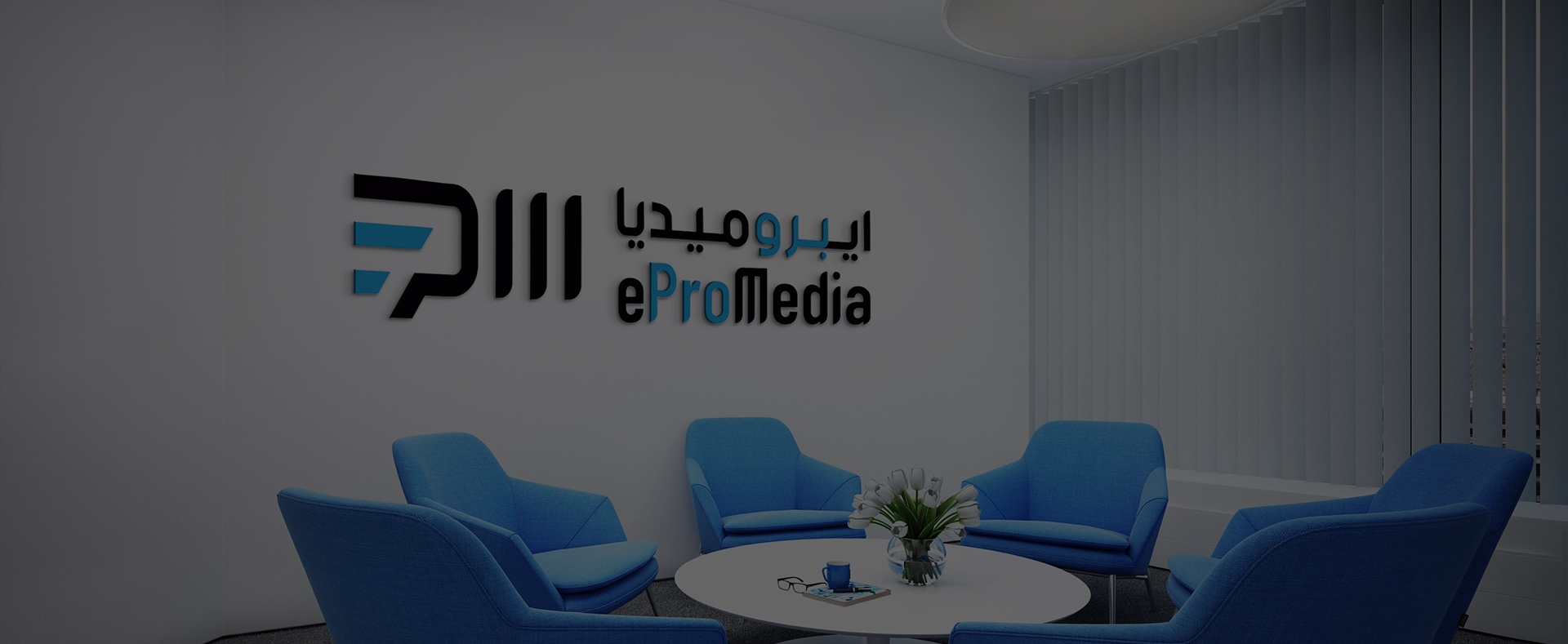 The eProMedia studio